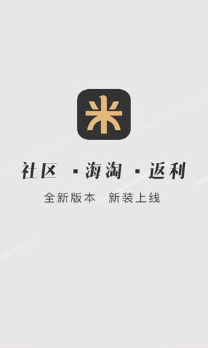 米饭粒返利网生活助手截图一