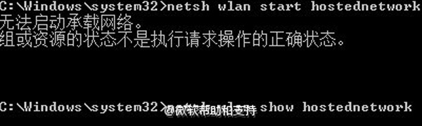 win10笔记本提示无法启动承载网络怎么办