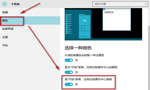 win10怎么设置任务栏透明度 win10使任务栏透明的方法