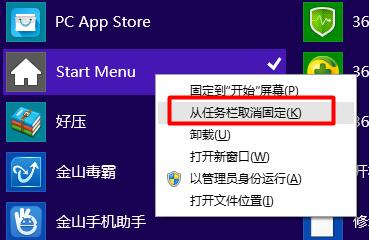 win8更换为win7开始菜单该怎么做