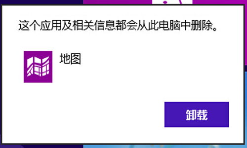 win8新手必看 win8如何彻底卸载软件