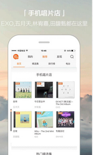 虾米音乐Android版图一