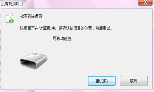 win7系统读取不了U盘的解决办法