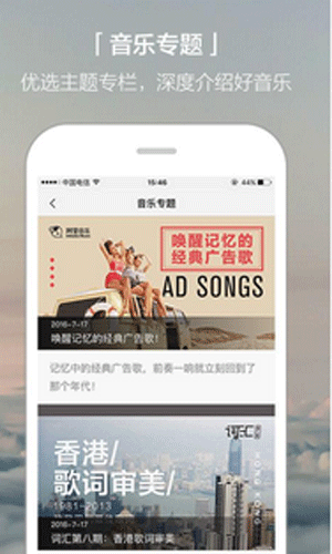 虾米音乐Android版图五