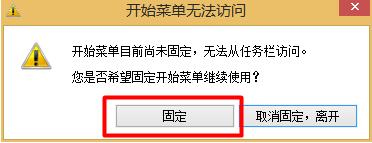 win8更换为win7开始菜单该怎么做