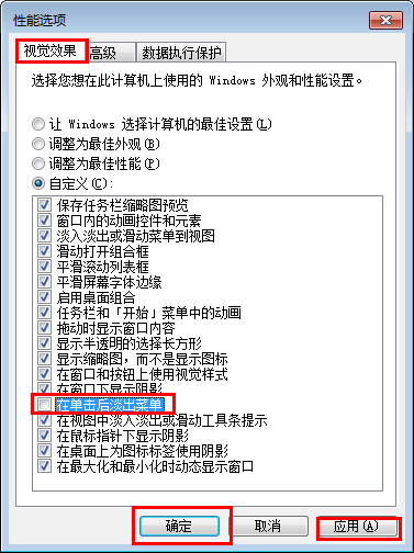 Win7系统电脑桌面出现残影