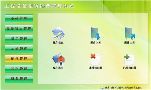 工程设备租赁管理软件