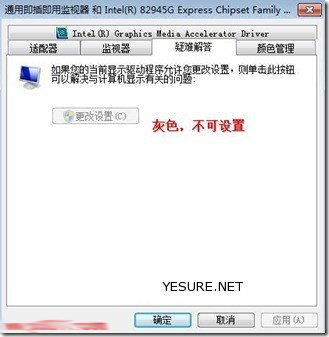 win7笔记本显卡设置不了怎么办