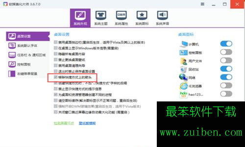 win10系统如何去除桌面图标快捷方式小箭头