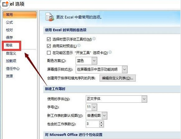 win8.1升级win10系统后打不开excel解决办法