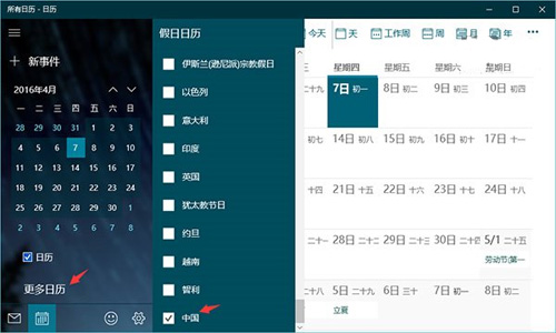 win10日历怎么显示农历 win10日历显示农历的方法