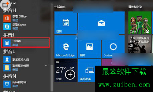 win10系统找不到计算器