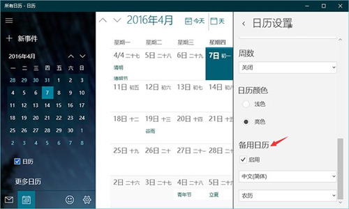 win10日历怎么显示农历 win10日历显示农历的方法