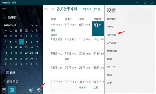 win10日历怎么显示农历 win10日历显示农历的方法