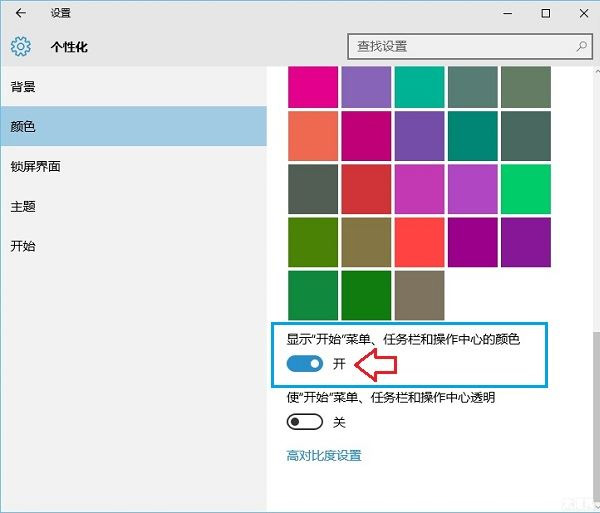 win10怎么更换窗口颜色 win10设置标题栏颜色的方法