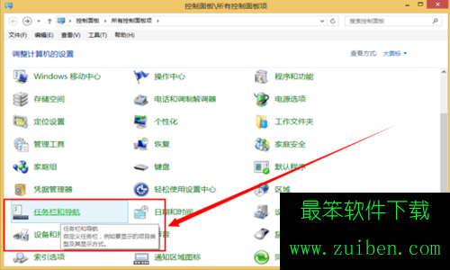 Win8.1系统如何关闭桌面右边超级菜单