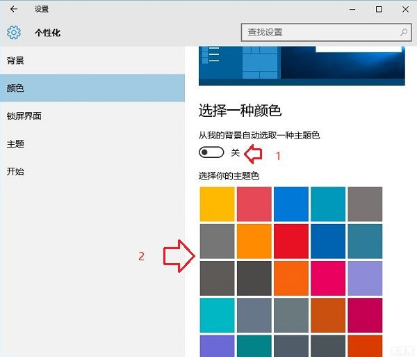 win10怎么更换窗口颜色 win10设置标题栏颜色的方法