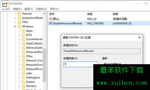 Win10如何去掉登录密码输入框明文显示功能