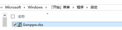 Win8系统启动项Gwnppw.vbs是什么