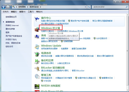 win7防火墙怎么关