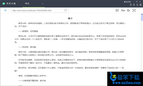 天天小说阅读器