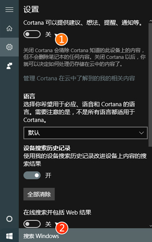 如何让Cortana搜索结果不显示网络内容