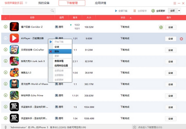 快用苹果助手PC端清理垃圾的操作方法