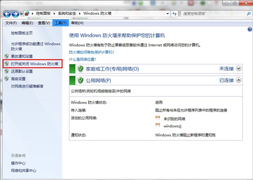 win7防火墙怎么关