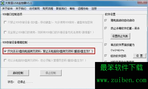 win7禁止使用u盘教程