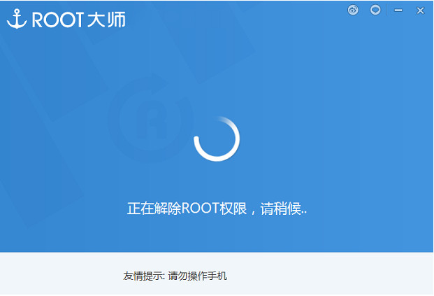 刷机大师root权限取消教程