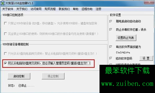 win7禁止使用u盘教程