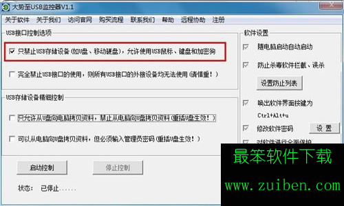 win7禁止使用u盘教程