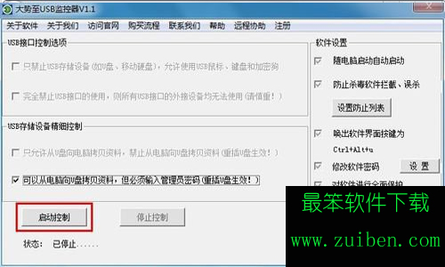 win7禁止使用u盘教程