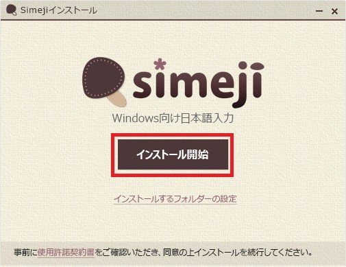 simeji日语输入法v1.0.0.7电脑版