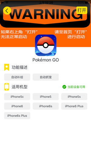 游戏蜂窝Pokemon Go iOS版挂机辅助脚本辅助软件截图五