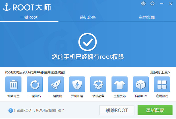 刷机大师root权限取消教程