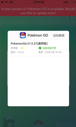 游戏蜂窝Pokemon Go iOS版挂机辅助脚本辅助软件截图七