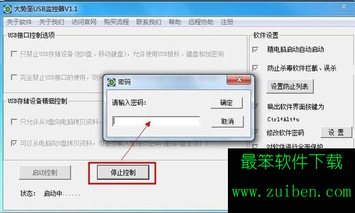 win7禁止使用u盘教程