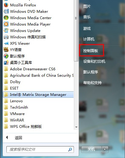 win7防火墙怎么关