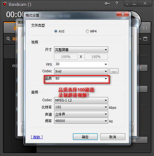 bandicam如何录制超清视频