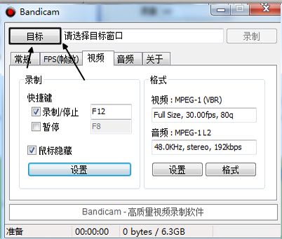 Bandicam使用教程