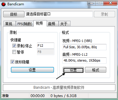 Bandicam使用教程