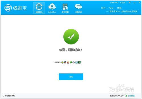 线刷宝刷机教程