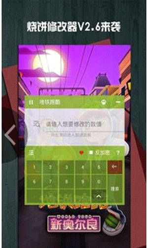 烧饼修改器Android版