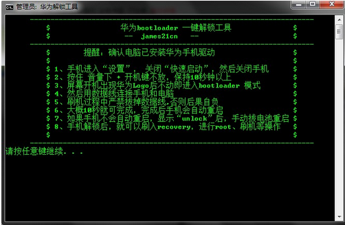 华为手机解锁教程