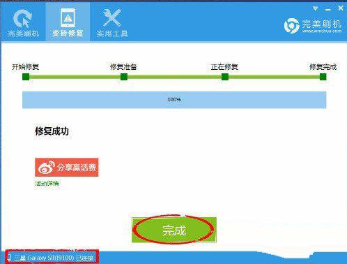 完美刷机变砖修复