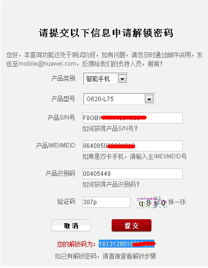 华为手机解锁教程