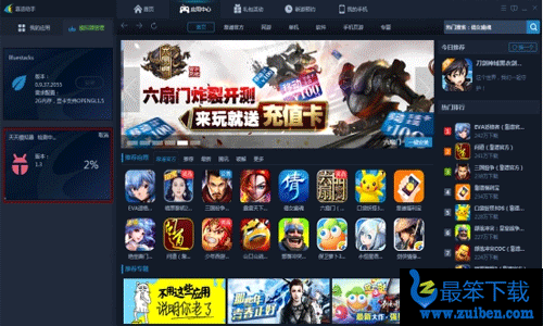 靠谱助手天天模拟器