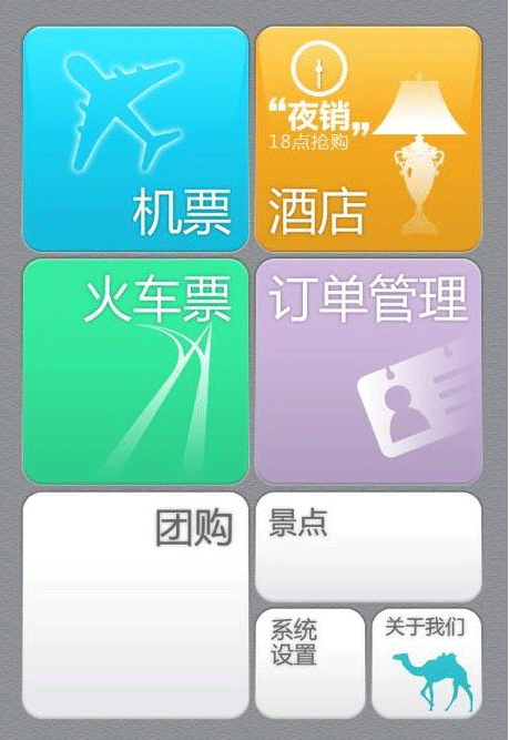 去哪儿旅行app怎么使用