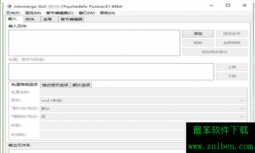 mkvtoolnix绿色汉化版